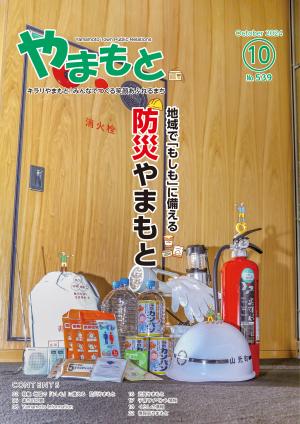 令和6年10月号