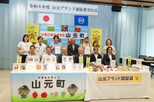 山元ブランド認証書交付式　集合写真