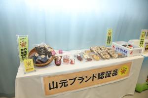 山元ブランド認証品