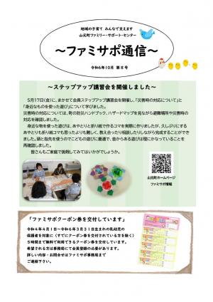 ファミサポ通信第8号　表面
