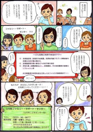 ファミサポ通信第8号　裏面