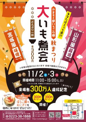 秋まつりチラシ