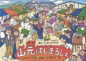 はじまるしぇ表面