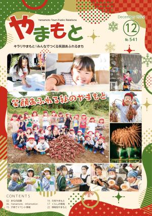 令和6年12月号