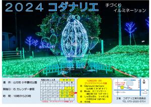 コダナリエチラシ