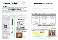 つばめ通信2024年8月発行