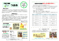 つばめ通信2024年4月発行