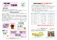 つばめ通信2024年6月発行