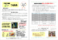 つばめ通信2024年12月発行