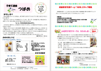 つばめ通信2023年4月発行