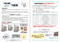 つばめ通信2023年6月発行