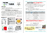 つばめ通信2023年8月発行