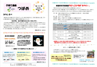 つばめ通信2023年10月発行