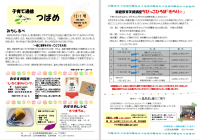 つばめ通信2023年12月発行