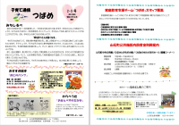 つばめ通信2024年2月発行