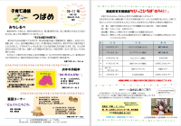 つばめ通信2024年10月発行
