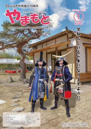 令和7年1月号