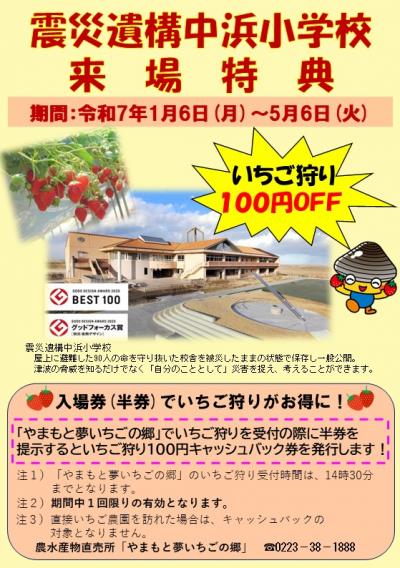 いちご狩り中浜小特典