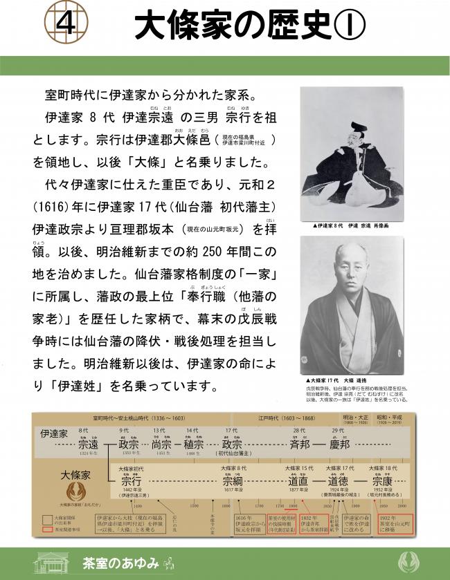 大條家とは