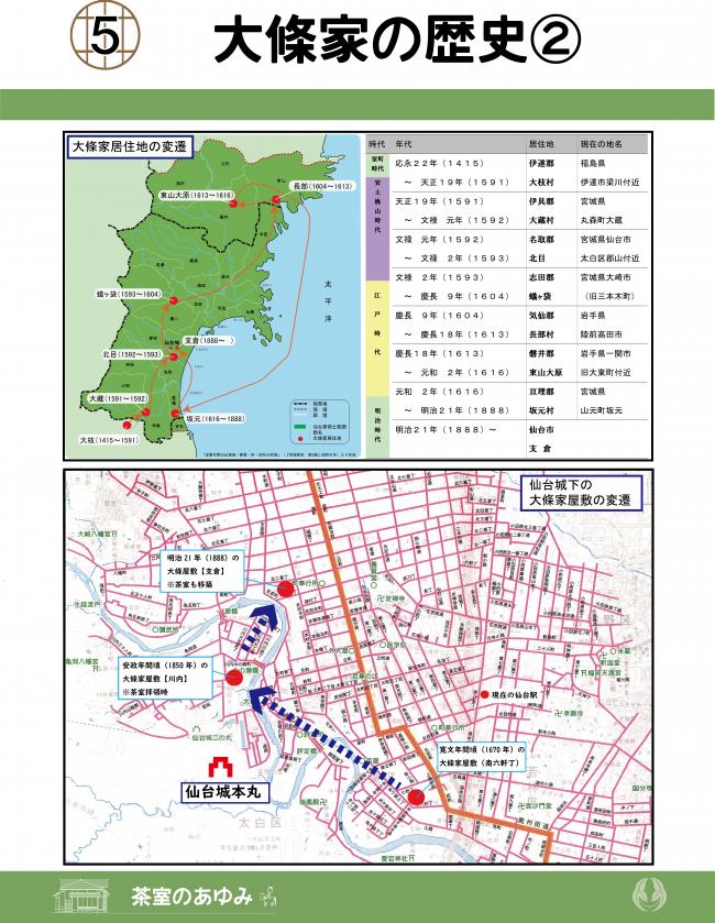 大條家とは