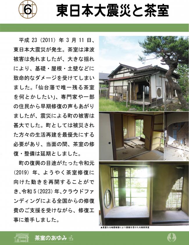 東日本大震災と茶室