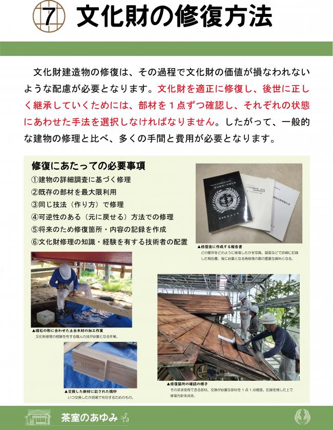 文化財の修復