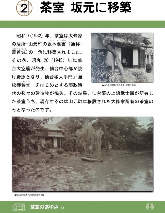 坂元に移築