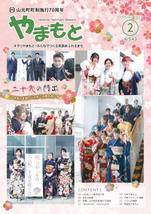 令和7年２月号