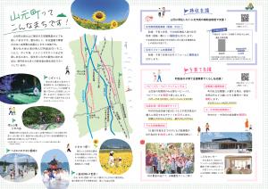 移住ガイド（中面）