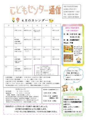 ４月