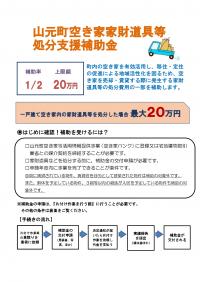 家財道具等処分支援補助金チラシ