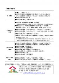 家財道具等処分支援補助金チラシ2