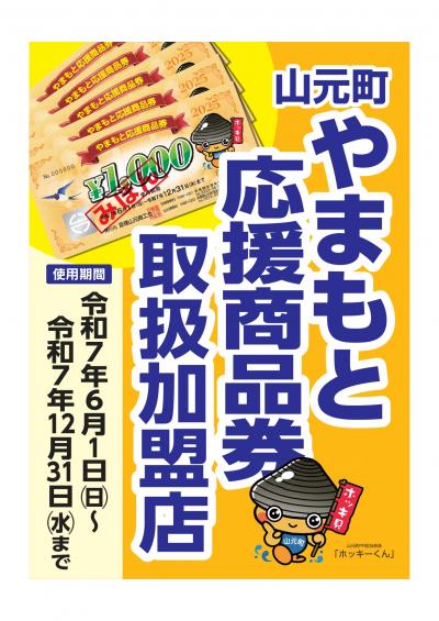 商品券ポスター