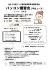 パソコン講習会ワード365平日コース
