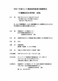 介護職員初任者研修
