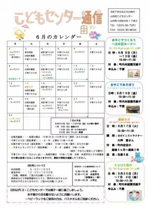 こどもセンター通信6月号