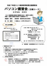 パソコン講習会エクセル365