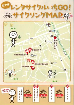 歴史編サイクリングマップ