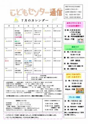 こどもセンター通信7月号