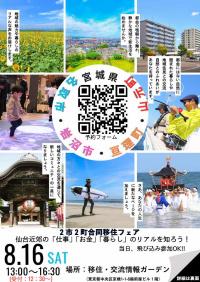 2市2町合同移住フェアチラシ