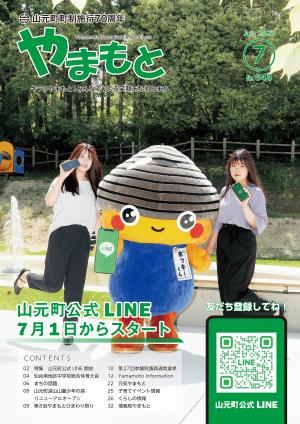 令和7年7月号
