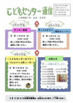小学生通信7・8・9月号１