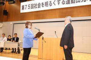 第75回社会を明るくする運動山元町推進委員会