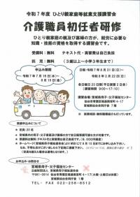 介護初任者研修チラシ