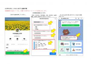 友だち登録