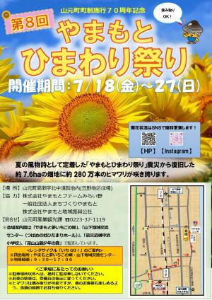 ひまわり祭りチラシ