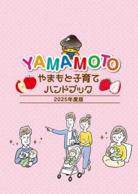 子育てハンドブック　表紙