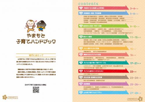 子育てハンドブック　目次