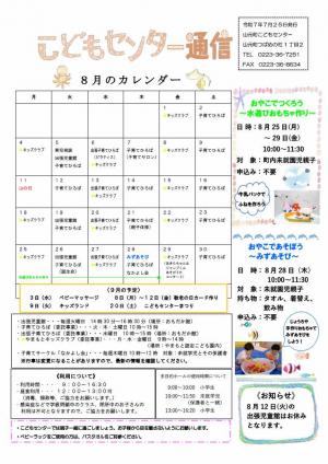 こどもセンター通信8月号