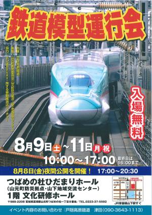 鉄道模型運行会チラシ　表
